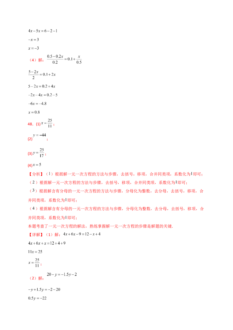 专题5.5解一元一次方程50题（精选精练）（专项练习）-（人教版）_初中数学_七年级数学上册（人教版）_专题突破练习-V4