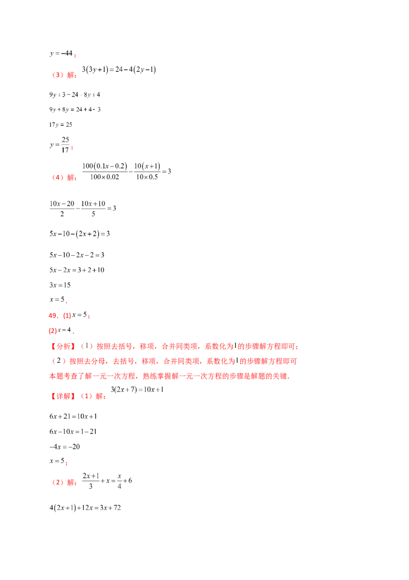 专题5.5解一元一次方程50题（精选精练）（专项练习）-（人教版）_初中数学_七年级数学上册（人教版）_专题突破练习-V4
