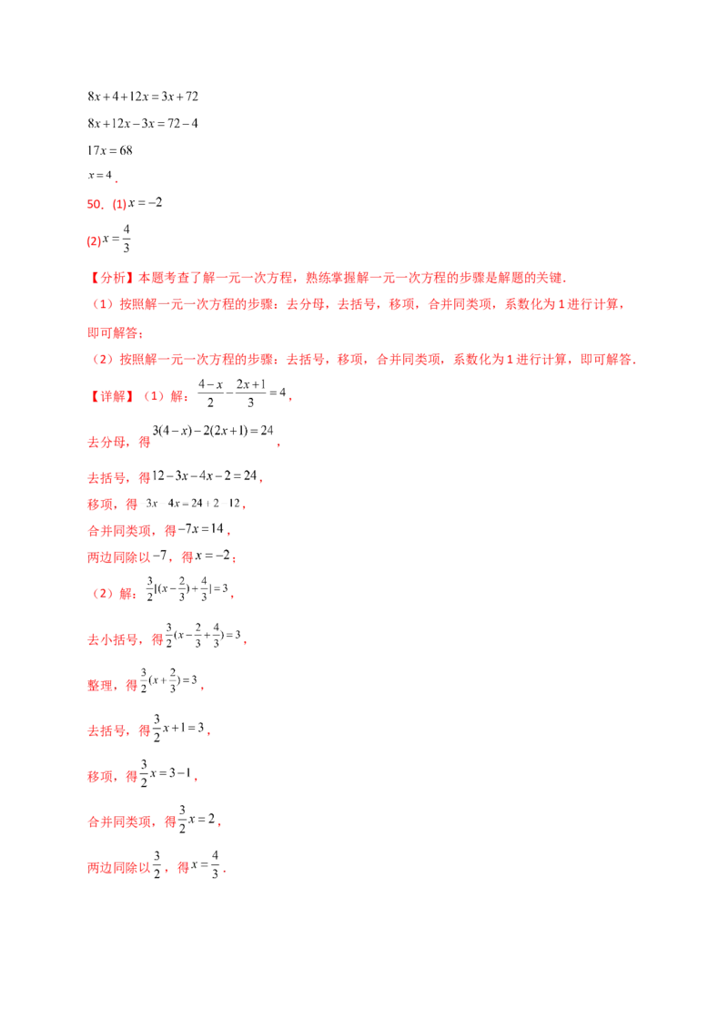 专题5.5解一元一次方程50题（精选精练）（专项练习）-（人教版）_初中数学_七年级数学上册（人教版）_专题突破练习-V4