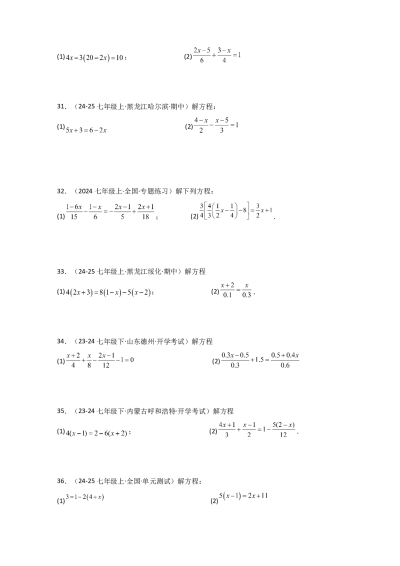 专题5.5解一元一次方程50题（精选精练）（专项练习）-（人教版）_初中数学_七年级数学上册（人教版）_专题突破练习-V4