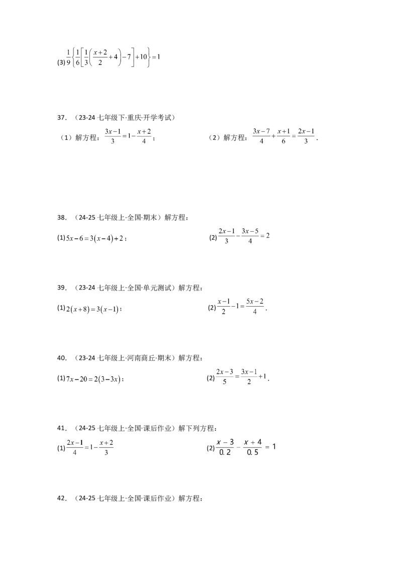专题5.5解一元一次方程50题（精选精练）（专项练习）-（人教版）_初中数学_七年级数学上册（人教版）_专题突破练习-V4