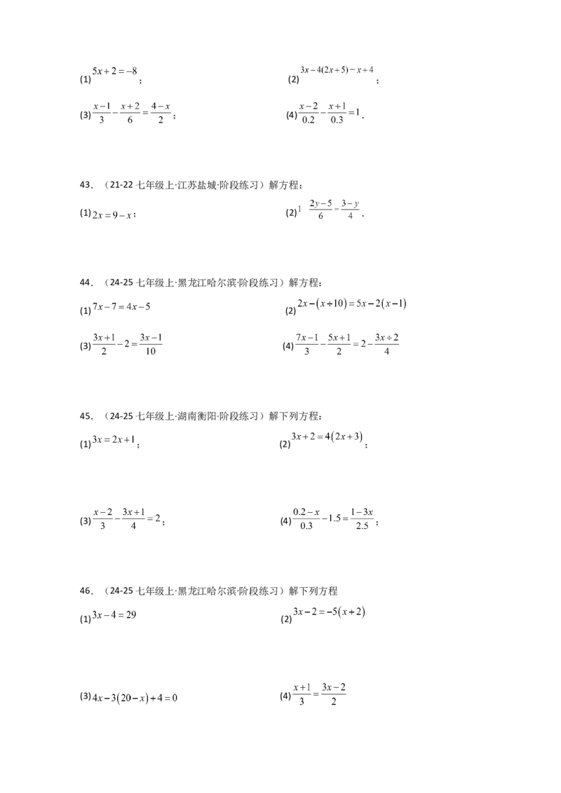 专题5.5解一元一次方程50题（精选精练）（专项练习）-（人教版）_初中数学_七年级数学上册（人教版）_专题突破练习-V4