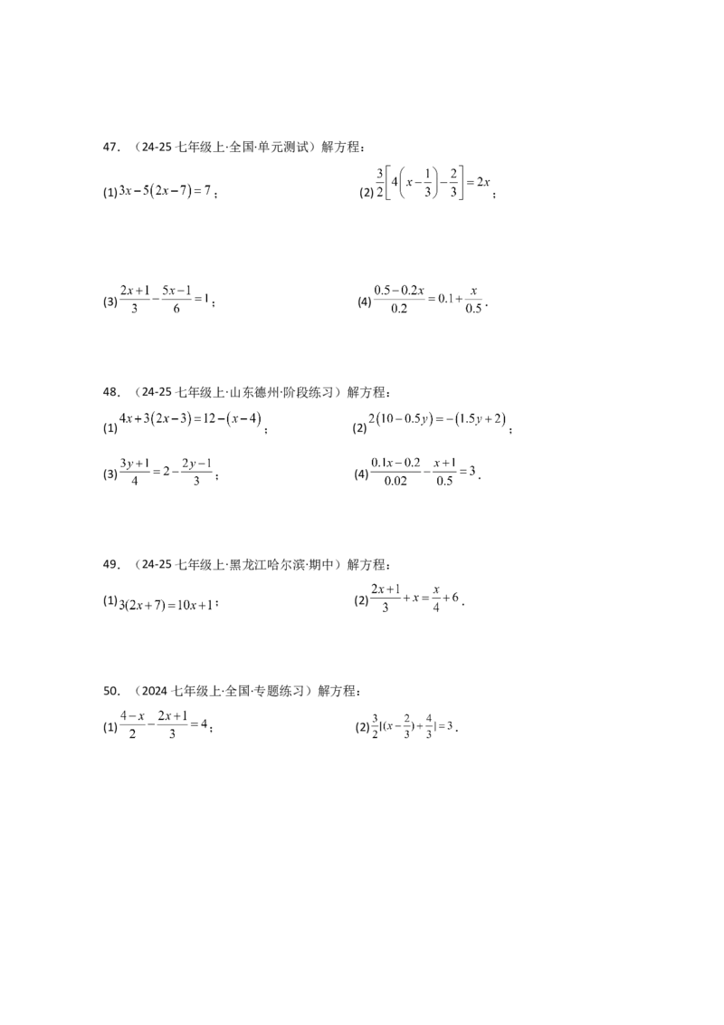 专题5.5解一元一次方程50题（精选精练）（专项练习）-（人教版）_初中数学_七年级数学上册（人教版）_专题突破练习-V4