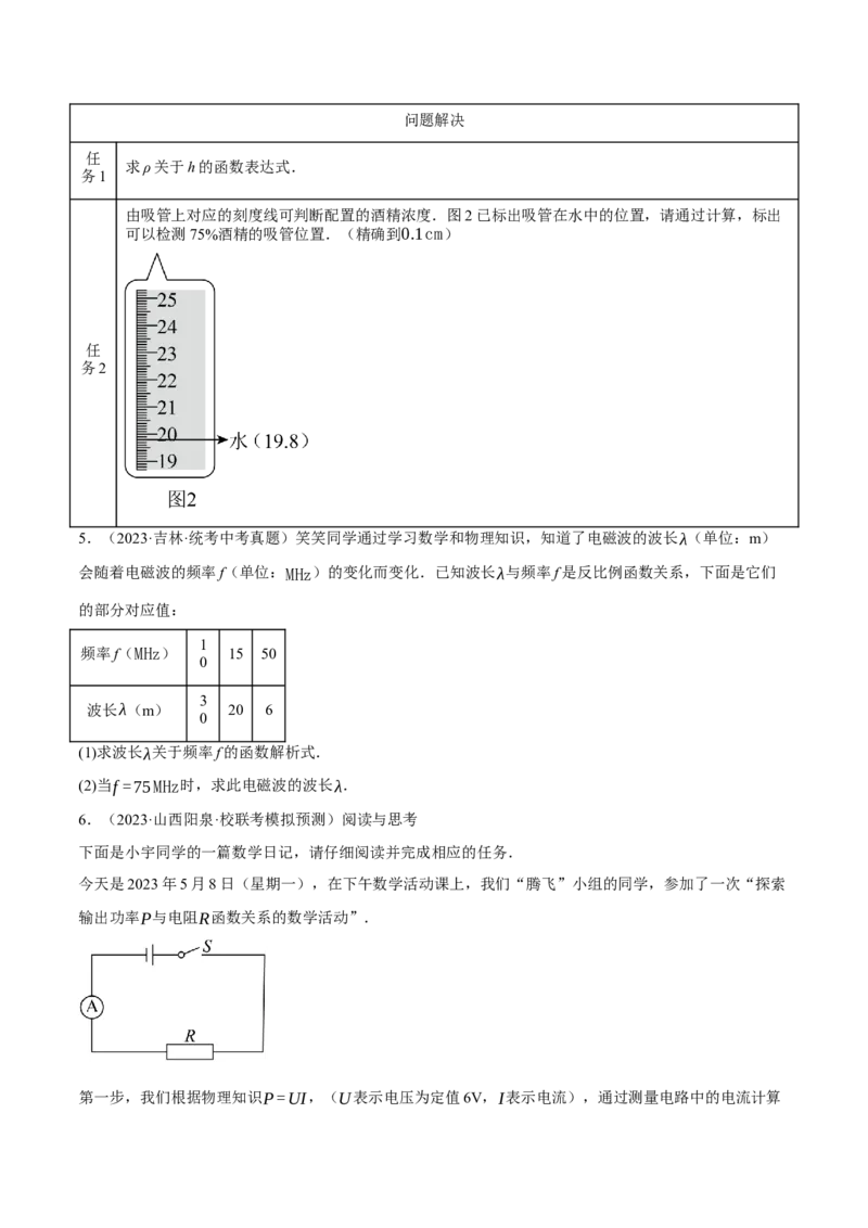 专题26.3反比例函数的应用六大类型（人教版）（学生版）_初中数学_九年级数学下册（人教版）_母题专项-U66_2024版