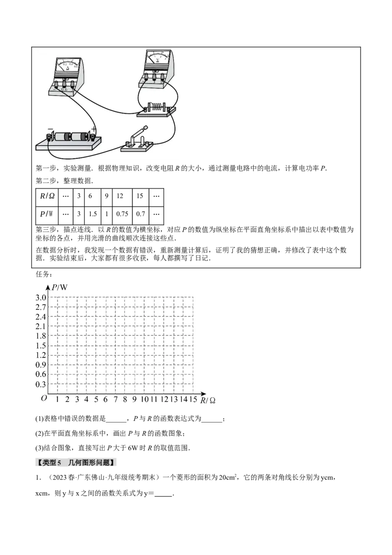 专题26.3反比例函数的应用六大类型（人教版）（学生版）_初中数学_九年级数学下册（人教版）_母题专项-U66_2024版