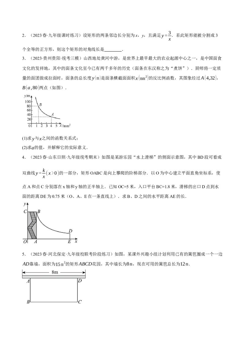 专题26.3反比例函数的应用六大类型（人教版）（学生版）_初中数学_九年级数学下册（人教版）_母题专项-U66_2024版
