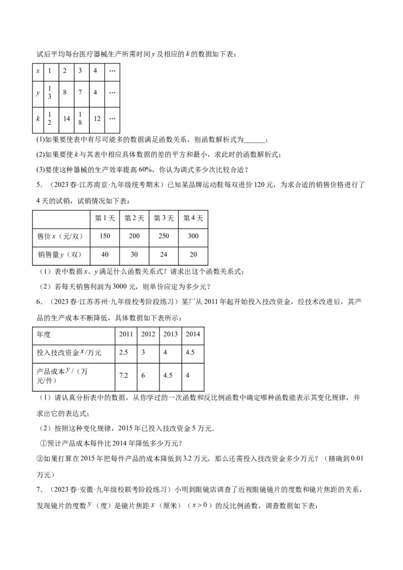 专题26.3反比例函数的应用六大类型（人教版）（学生版）_初中数学_九年级数学下册（人教版）_母题专项-U66_2024版