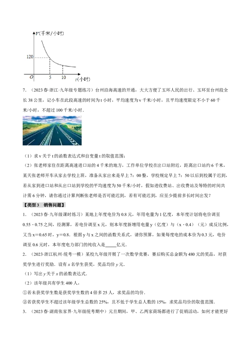 专题26.3反比例函数的应用六大类型（人教版）（学生版）_初中数学_九年级数学下册（人教版）_母题专项-U66_2024版