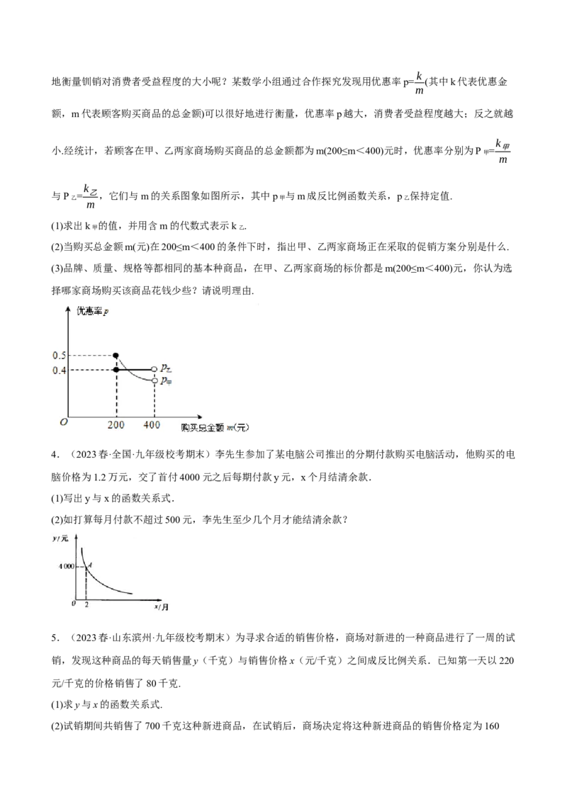专题26.3反比例函数的应用六大类型（人教版）（学生版）_初中数学_九年级数学下册（人教版）_母题专项-U66_2024版
