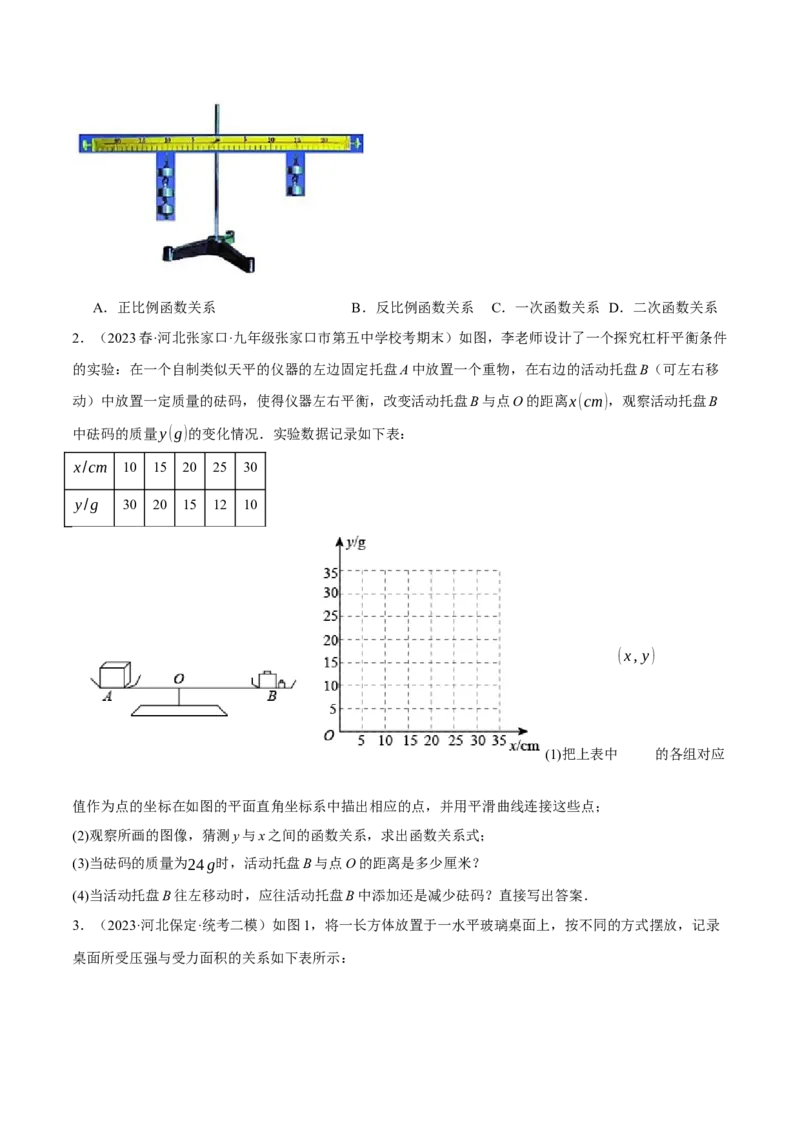 专题26.3反比例函数的应用六大类型（人教版）（学生版）_初中数学_九年级数学下册（人教版）_母题专项-U66_2024版
