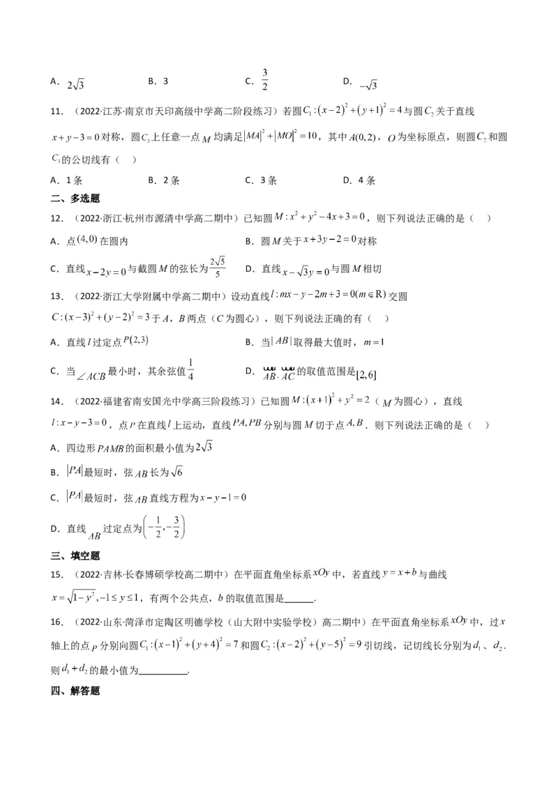 第1讲直线与圆综合问题(原卷版）_2.2025数学总复习_2023年新高考资料_二轮复习_备战2023年高考数学二轮复习专题讲练（新高考版）_专题六解析几何