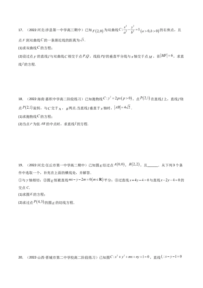 第1讲直线与圆综合问题(原卷版）_2.2025数学总复习_2023年新高考资料_二轮复习_备战2023年高考数学二轮复习专题讲练（新高考版）_专题六解析几何