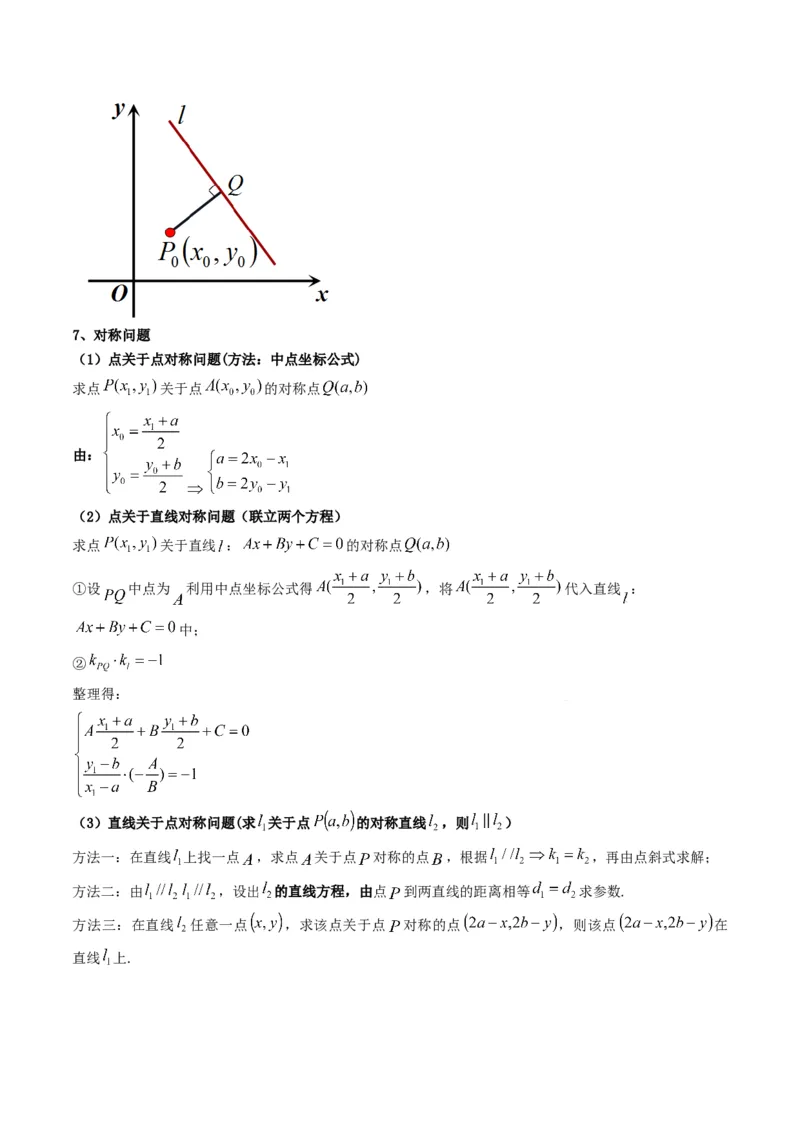 第1讲直线与圆综合问题(原卷版）_2.2025数学总复习_2023年新高考资料_二轮复习_备战2023年高考数学二轮复习专题讲练（新高考版）_专题六解析几何