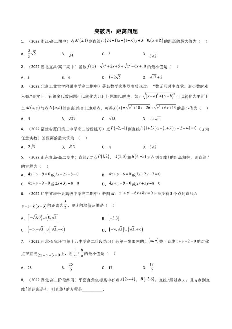 第1讲直线与圆综合问题(原卷版）_2.2025数学总复习_2023年新高考资料_二轮复习_备战2023年高考数学二轮复习专题讲练（新高考版）_专题六解析几何