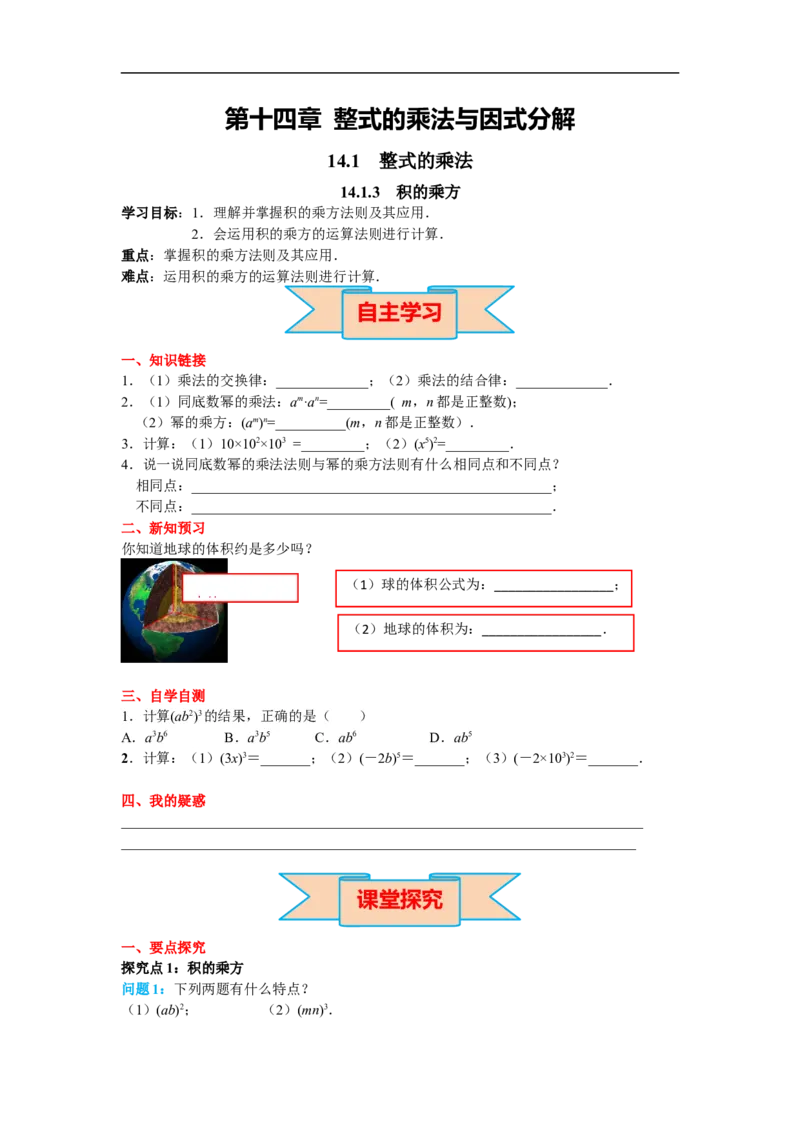 14.1.3积的乘方_初中数学人教版_8上-初中数学人教版_旧版_02课件+导学案（配套）_RJ八上第14章整式的乘法与因式分解_14.1.3积的乘方