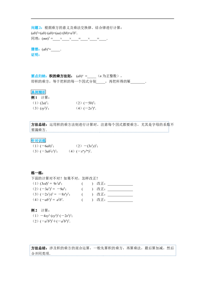 14.1.3积的乘方_初中数学人教版_8上-初中数学人教版_旧版_02课件+导学案（配套）_RJ八上第14章整式的乘法与因式分解_14.1.3积的乘方
