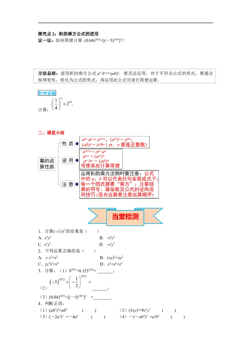14.1.3积的乘方_初中数学人教版_8上-初中数学人教版_旧版_02课件+导学案（配套）_RJ八上第14章整式的乘法与因式分解_14.1.3积的乘方