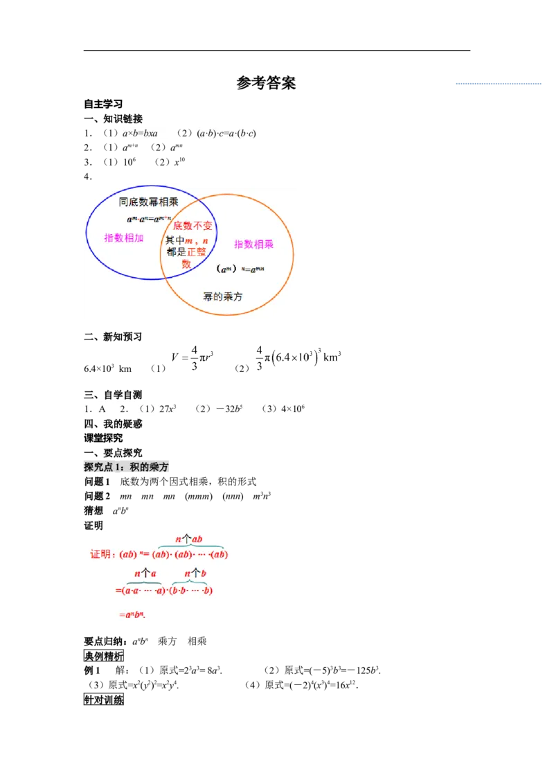 14.1.3积的乘方_初中数学人教版_8上-初中数学人教版_旧版_02课件+导学案（配套）_RJ八上第14章整式的乘法与因式分解_14.1.3积的乘方