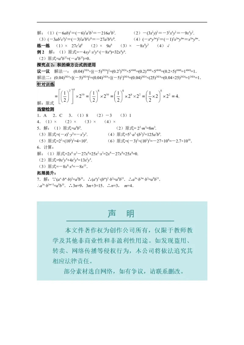 14.1.3积的乘方_初中数学人教版_8上-初中数学人教版_旧版_02课件+导学案（配套）_RJ八上第14章整式的乘法与因式分解_14.1.3积的乘方