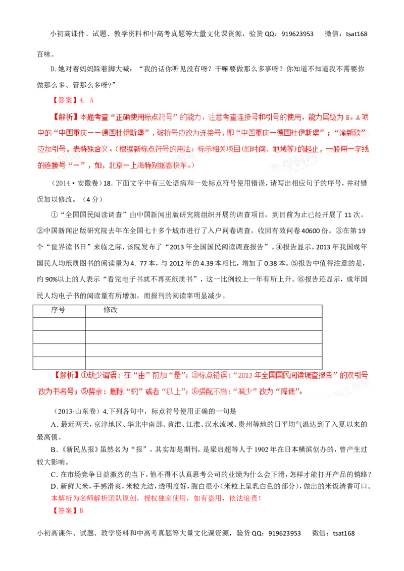 专题03正确使用标点符号（讲学案）-2016年高考语文二轮复习精品资料（解析版）_高语_1高中语文_2016年高考语文二轮复习精品资料（全套打包80份）