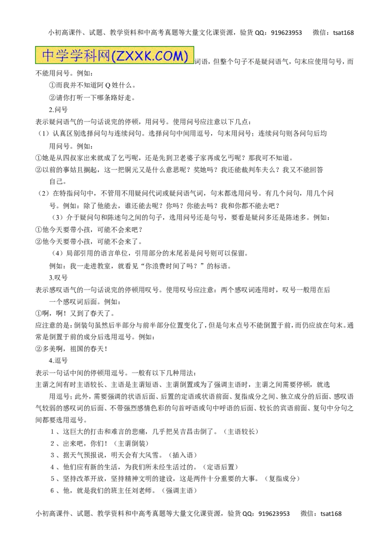 专题03正确使用标点符号（讲学案）-2016年高考语文二轮复习精品资料（解析版）_高语_1高中语文_2016年高考语文二轮复习精品资料（全套打包80份）