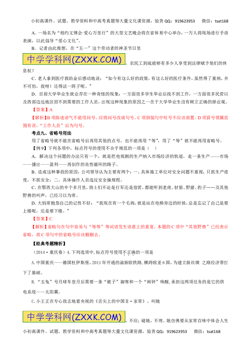 专题03正确使用标点符号（讲学案）-2016年高考语文二轮复习精品资料（解析版）_高语_1高中语文_2016年高考语文二轮复习精品资料（全套打包80份）