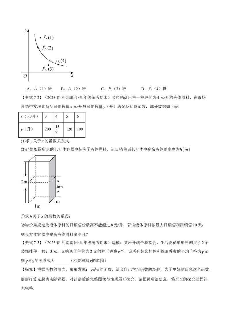 专题26.6反比例函数章末七大题型总结（拔尖篇）（人教版）（学生版）_初中数学_九年级数学下册（人教版）_母题专项-U66_2024版