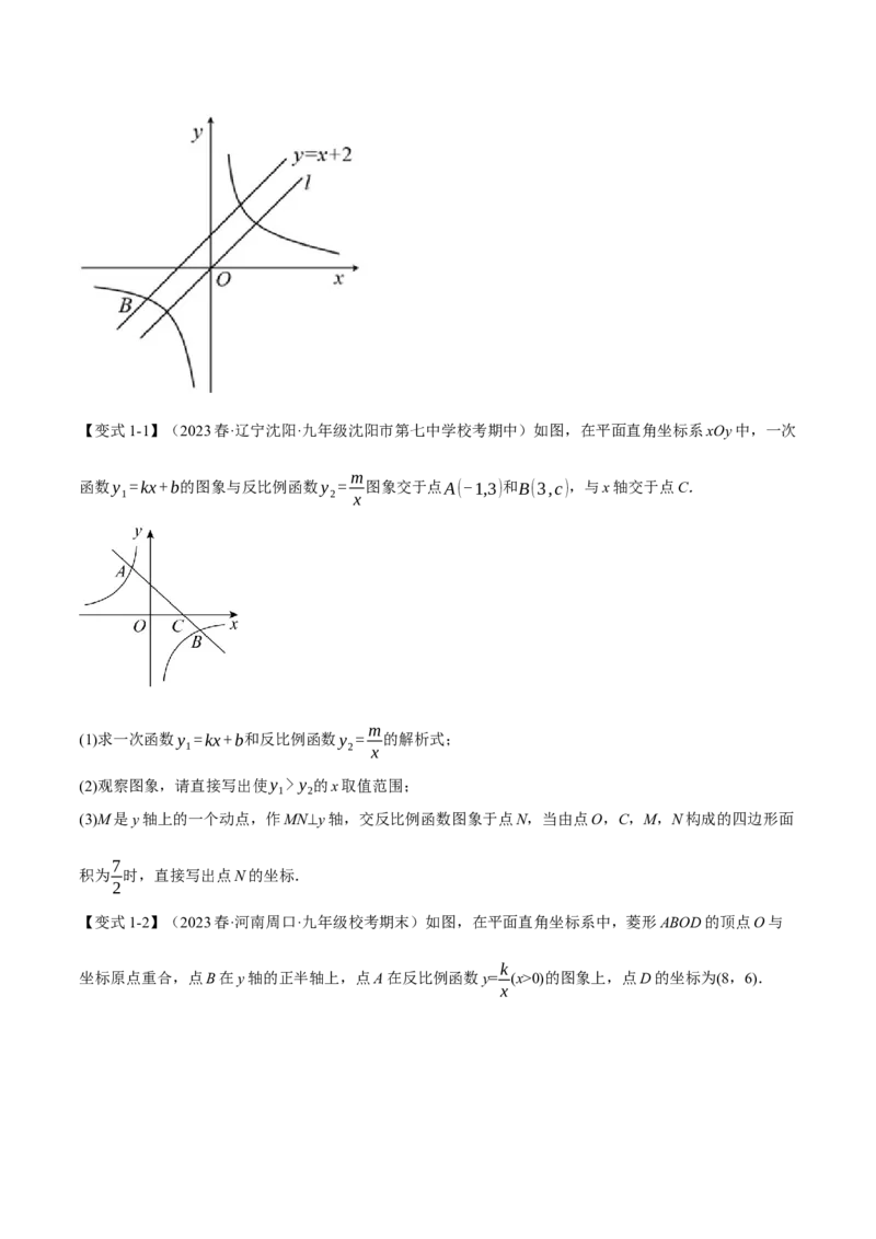 专题26.6反比例函数章末七大题型总结（拔尖篇）（人教版）（学生版）_初中数学_九年级数学下册（人教版）_母题专项-U66_2024版