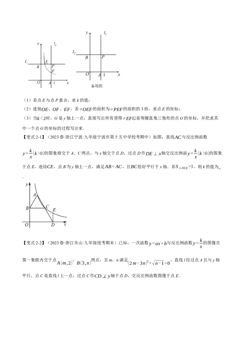 专题26.6反比例函数章末七大题型总结（拔尖篇）（人教版）（学生版）_初中数学_九年级数学下册（人教版）_母题专项-U66_2024版