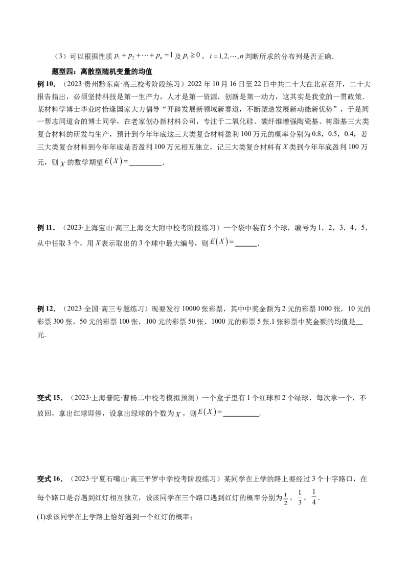 第07讲离散型随机变量的分布列与数字特征（六大题型）（讲义）（原卷版）_2.2025数学总复习_2024年新高考资料_1.2024一轮复习_2024年高考数学一轮复习讲练测（新教材新高考）