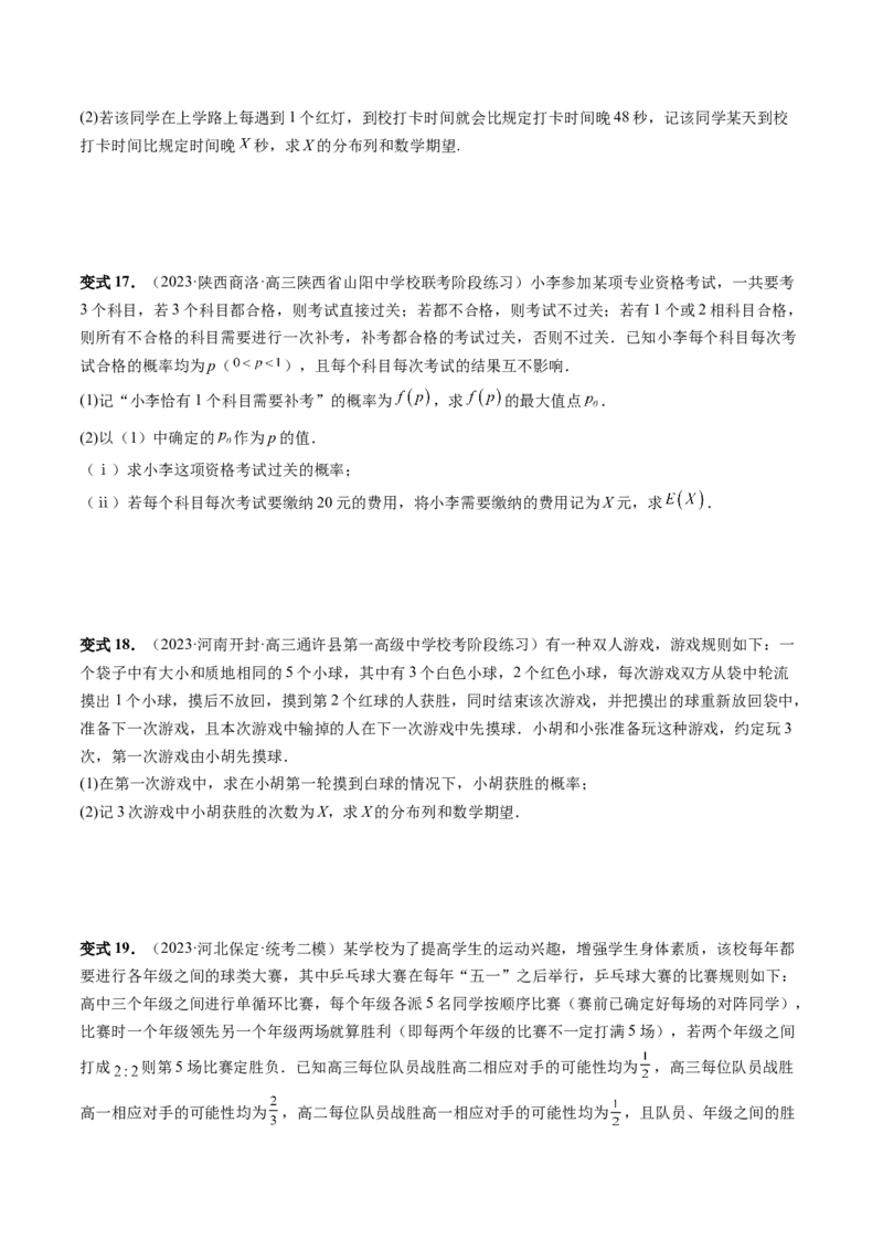 第07讲离散型随机变量的分布列与数字特征（六大题型）（讲义）（原卷版）_2.2025数学总复习_2024年新高考资料_1.2024一轮复习_2024年高考数学一轮复习讲练测（新教材新高考）