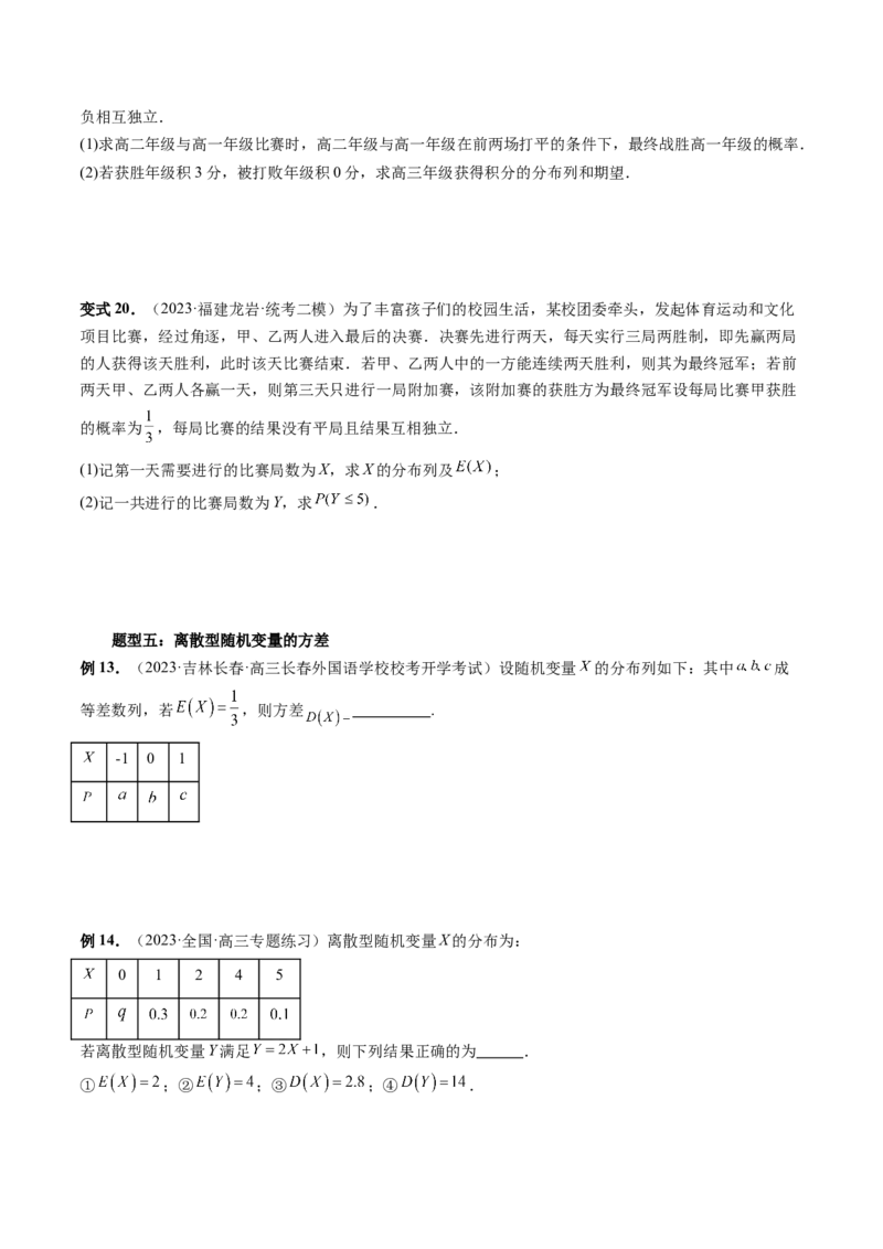 第07讲离散型随机变量的分布列与数字特征（六大题型）（讲义）（原卷版）_2.2025数学总复习_2024年新高考资料_1.2024一轮复习_2024年高考数学一轮复习讲练测（新教材新高考）