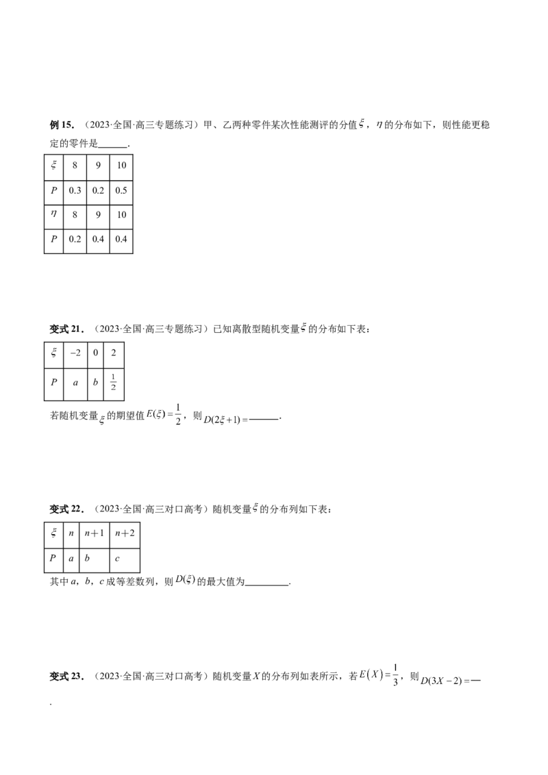 第07讲离散型随机变量的分布列与数字特征（六大题型）（讲义）（原卷版）_2.2025数学总复习_2024年新高考资料_1.2024一轮复习_2024年高考数学一轮复习讲练测（新教材新高考）