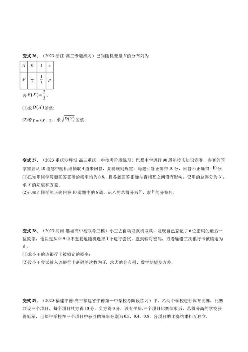 第07讲离散型随机变量的分布列与数字特征（六大题型）（讲义）（原卷版）_2.2025数学总复习_2024年新高考资料_1.2024一轮复习_2024年高考数学一轮复习讲练测（新教材新高考）