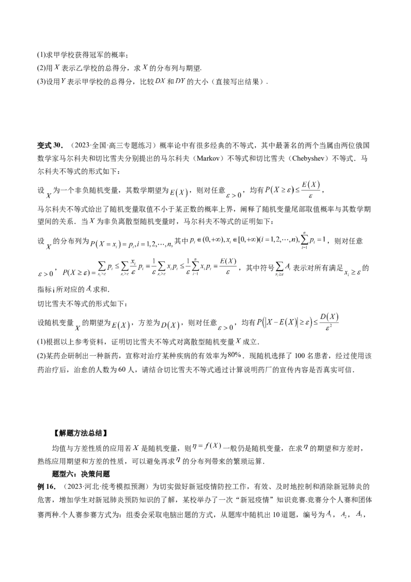 第07讲离散型随机变量的分布列与数字特征（六大题型）（讲义）（原卷版）_2.2025数学总复习_2024年新高考资料_1.2024一轮复习_2024年高考数学一轮复习讲练测（新教材新高考）