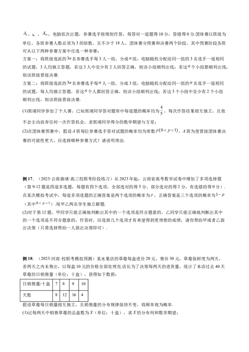 第07讲离散型随机变量的分布列与数字特征（六大题型）（讲义）（原卷版）_2.2025数学总复习_2024年新高考资料_1.2024一轮复习_2024年高考数学一轮复习讲练测（新教材新高考）