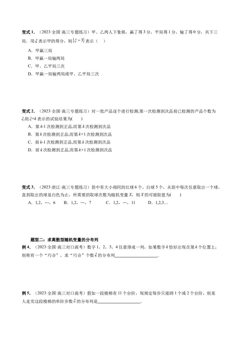 第07讲离散型随机变量的分布列与数字特征（六大题型）（讲义）（原卷版）_2.2025数学总复习_2024年新高考资料_1.2024一轮复习_2024年高考数学一轮复习讲练测（新教材新高考）