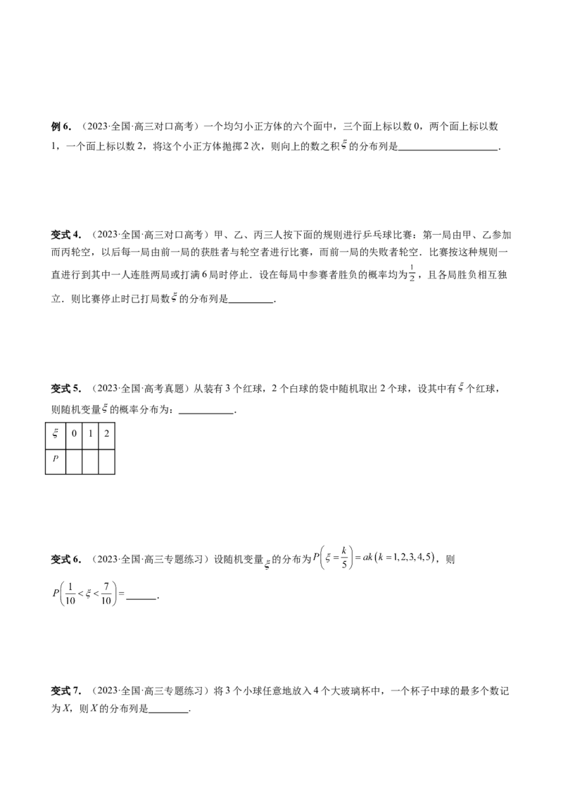 第07讲离散型随机变量的分布列与数字特征（六大题型）（讲义）（原卷版）_2.2025数学总复习_2024年新高考资料_1.2024一轮复习_2024年高考数学一轮复习讲练测（新教材新高考）