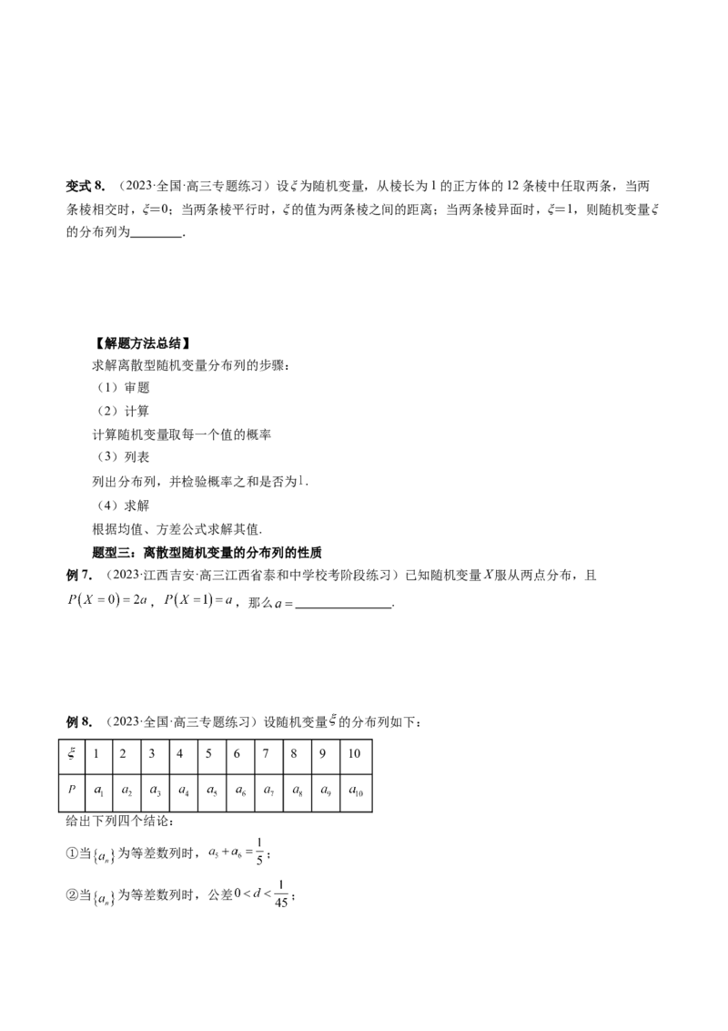 第07讲离散型随机变量的分布列与数字特征（六大题型）（讲义）（原卷版）_2.2025数学总复习_2024年新高考资料_1.2024一轮复习_2024年高考数学一轮复习讲练测（新教材新高考）