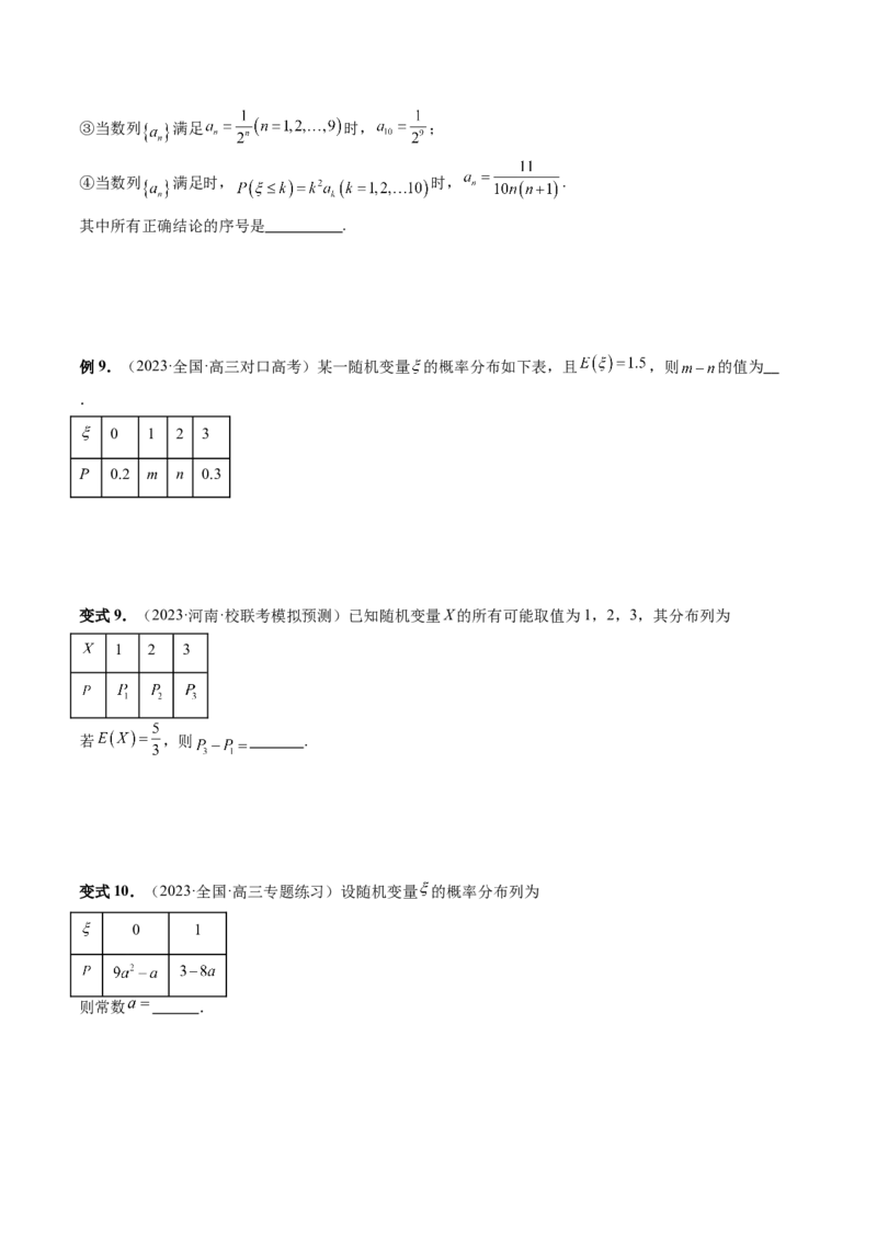 第07讲离散型随机变量的分布列与数字特征（六大题型）（讲义）（原卷版）_2.2025数学总复习_2024年新高考资料_1.2024一轮复习_2024年高考数学一轮复习讲练测（新教材新高考）