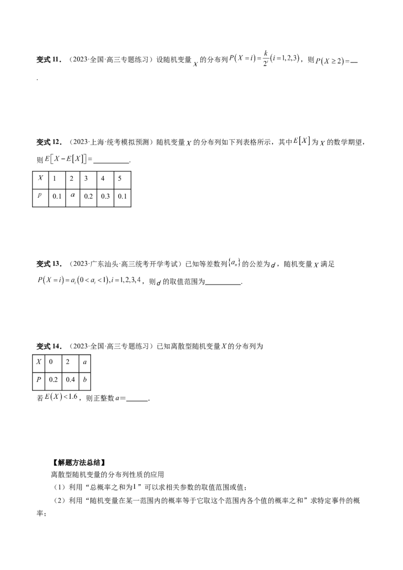 第07讲离散型随机变量的分布列与数字特征（六大题型）（讲义）（原卷版）_2.2025数学总复习_2024年新高考资料_1.2024一轮复习_2024年高考数学一轮复习讲练测（新教材新高考）
