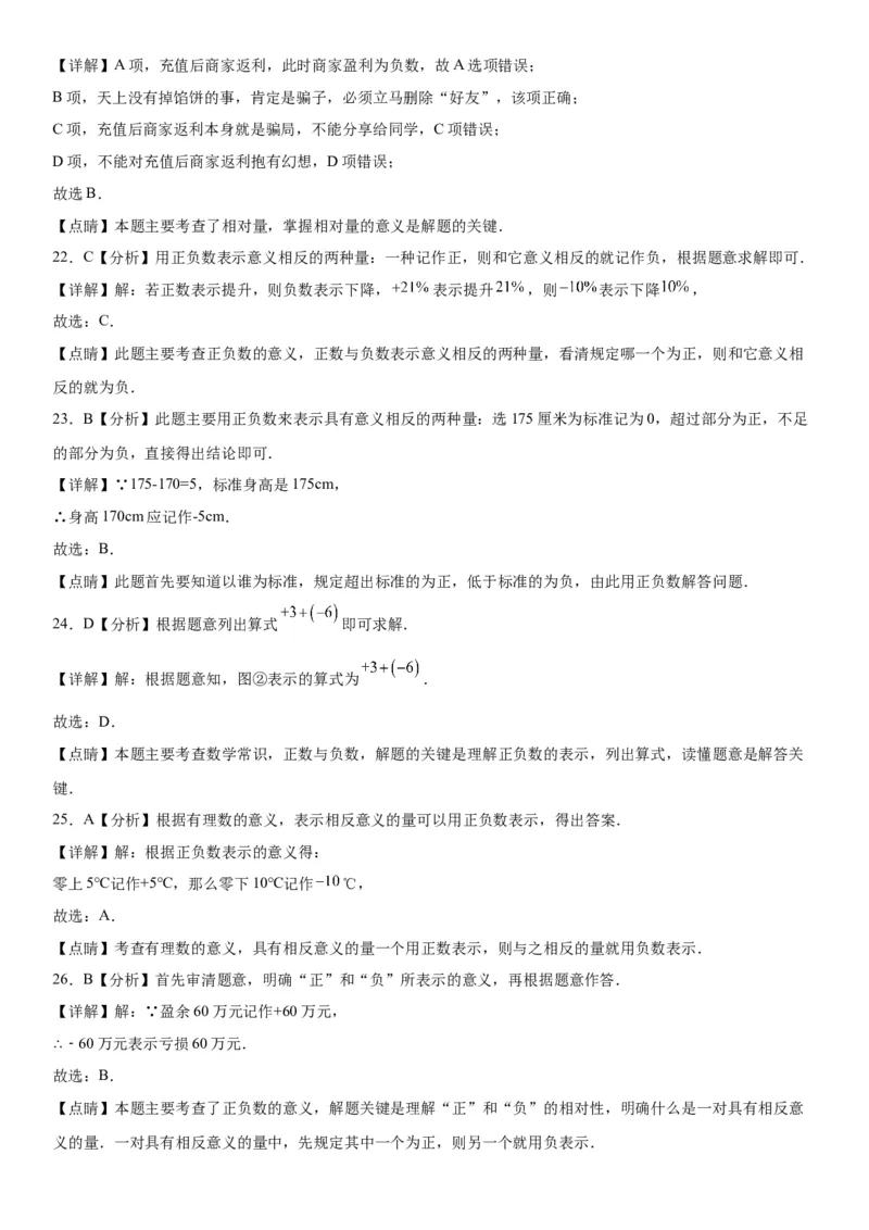 1.1正数和负数-2022-2023学年七年级数学上册《考点&bull;题型&bull;技巧》精讲与精练高分突破（人教版）_初中数学人教版_7上-初中数学人教版_7上-初中数学人教版（旧版）赠送_07专项讲练