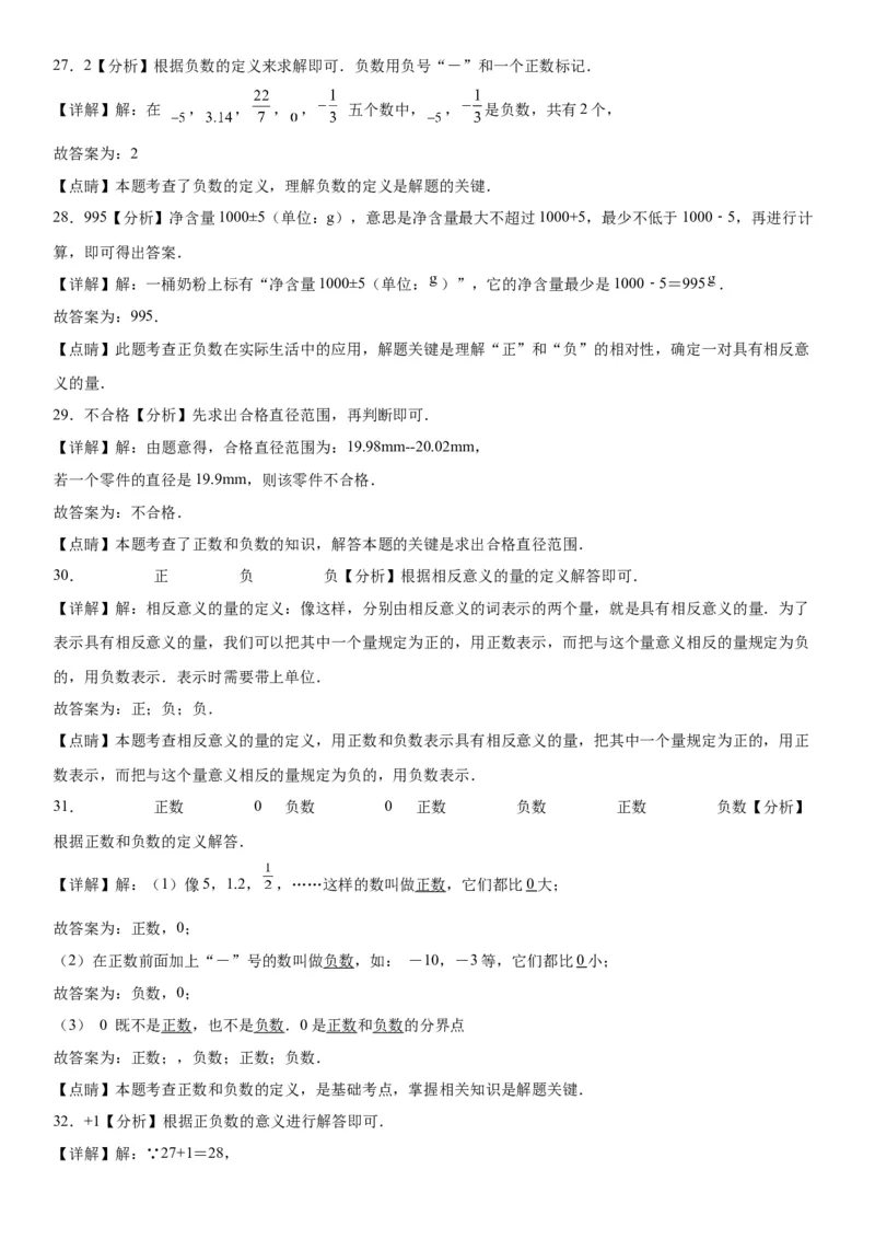 1.1正数和负数-2022-2023学年七年级数学上册《考点&bull;题型&bull;技巧》精讲与精练高分突破（人教版）_初中数学人教版_7上-初中数学人教版_7上-初中数学人教版（旧版）赠送_07专项讲练