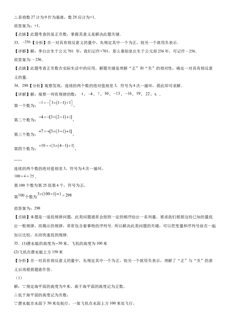 1.1正数和负数-2022-2023学年七年级数学上册《考点&bull;题型&bull;技巧》精讲与精练高分突破（人教版）_初中数学人教版_7上-初中数学人教版_7上-初中数学人教版（旧版）赠送_07专项讲练