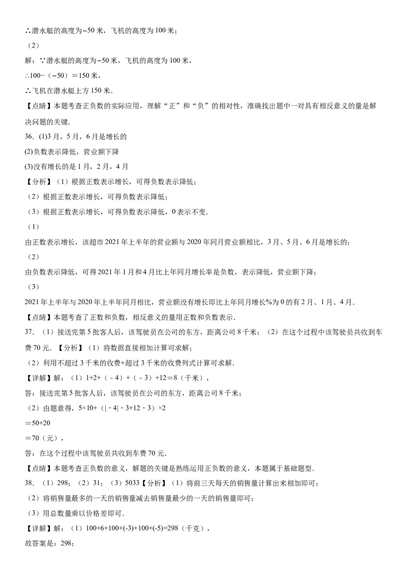 1.1正数和负数-2022-2023学年七年级数学上册《考点&bull;题型&bull;技巧》精讲与精练高分突破（人教版）_初中数学人教版_7上-初中数学人教版_7上-初中数学人教版（旧版）赠送_07专项讲练