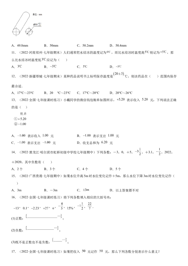 1.1正数和负数-2022-2023学年七年级数学上册《考点&bull;题型&bull;技巧》精讲与精练高分突破（人教版）_初中数学人教版_7上-初中数学人教版_7上-初中数学人教版（旧版）赠送_07专项讲练