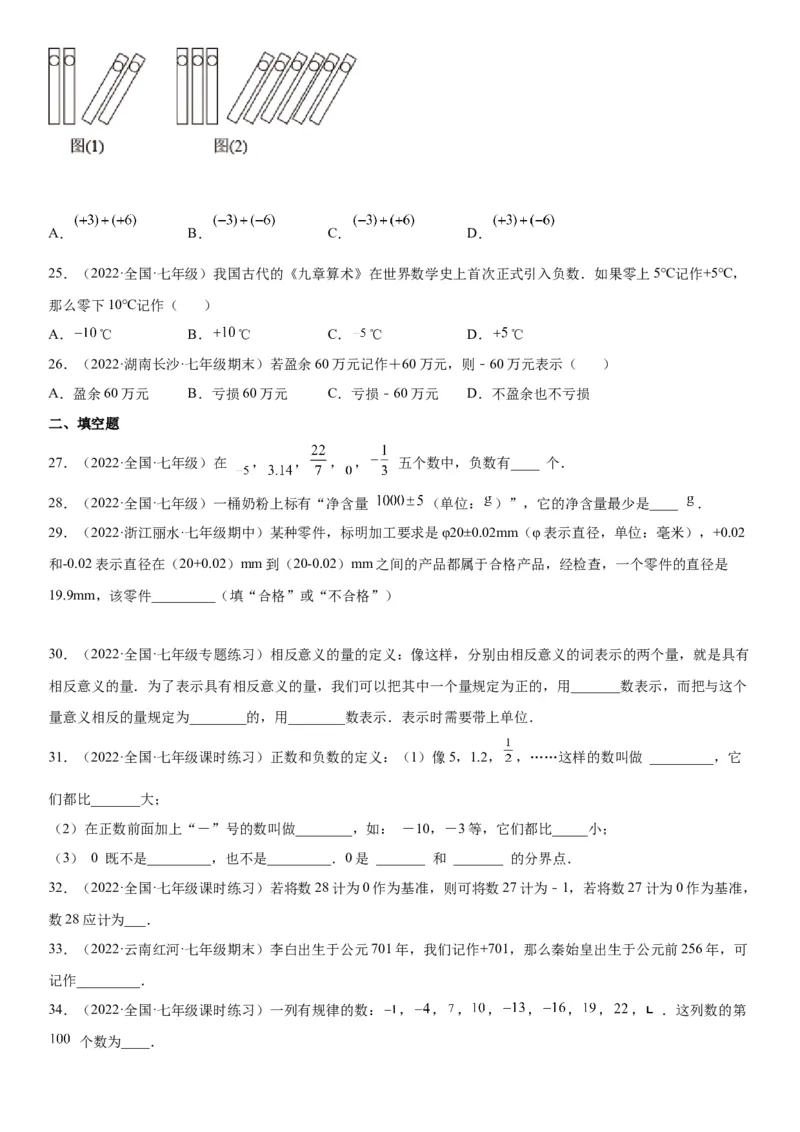 1.1正数和负数-2022-2023学年七年级数学上册《考点&bull;题型&bull;技巧》精讲与精练高分突破（人教版）_初中数学人教版_7上-初中数学人教版_7上-初中数学人教版（旧版）赠送_07专项讲练