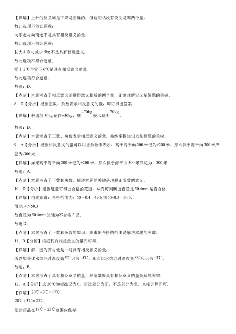 1.1正数和负数-2022-2023学年七年级数学上册《考点&bull;题型&bull;技巧》精讲与精练高分突破（人教版）_初中数学人教版_7上-初中数学人教版_7上-初中数学人教版（旧版）赠送_07专项讲练