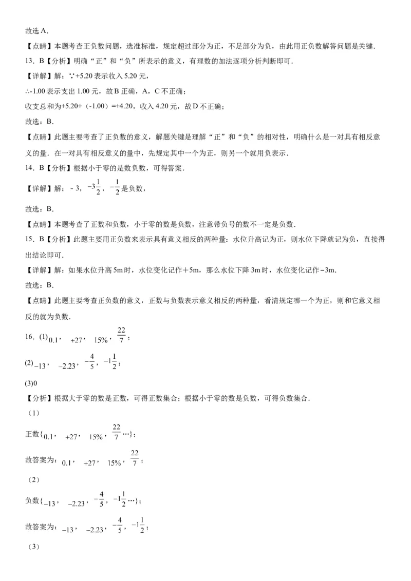 1.1正数和负数-2022-2023学年七年级数学上册《考点&bull;题型&bull;技巧》精讲与精练高分突破（人教版）_初中数学人教版_7上-初中数学人教版_7上-初中数学人教版（旧版）赠送_07专项讲练