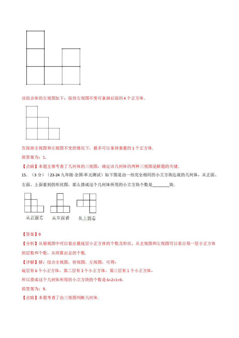 专题29.2投影与视图单元提升卷（人教版）（教师版）_初中数学_九年级数学下册（人教版）_母题专项-U66_2025版